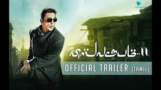 Vishwaroopam 2  New Official [Tamil]Trailer  ~Kamal Haasan~ // produce by STV CREATIONS