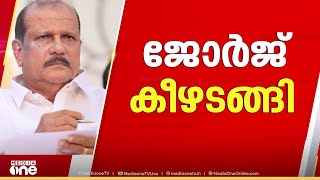 വർ​ഗീയ പരാമർശം; പിസി ജോർജിന്റെ കേസ് കോടതി പരി​ഗണിക്കുന്നു