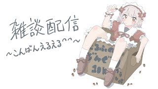 【雑談】オタ活日記と大体1週間振り返りし者【にじさんじ/える】