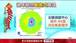 冷氣團周末報到！ 北部低溫探13度　新年「斷崖式大降溫」？