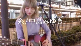 糸　中島みゆき　Covered by 空中世界【路上ライブ】【弾き語り】