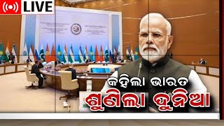 LIVE I PM Modi in SCO Summit | କହିଲା ଭାରତ , ଶୁଣିଲା ଦୁନିଆ I PM Modi | Putin | Odia News