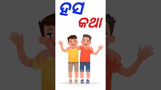 ୨ ମାସରେ M.A. #jokes #joke #odiajokes #odia #hasakatha #chutkule #chutkula