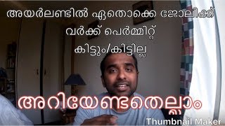 Critical skill Jobs in Ireland/eligible or not/ Malayalam