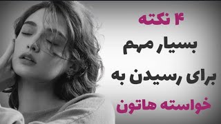 ۴ نکته مهم در نوشتن برای رسیدن به خواسته ها