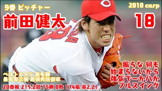 2010年 広島東洋カープ1-9応援歌