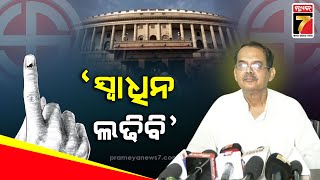 Kharbela Swain Holds A Press Meet | ଖାରବେଳଙ୍କ ସାମ୍ବାଦିକ ସମ୍ମିଳନୀ | PrameyaNews7