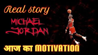 Michael Jordan motivational and inspirational story