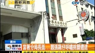 中視新聞》挑釁警局狂按喇叭 飆仔呼嘯全被逮