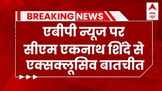 Eknath Shinde On AjIt Pawar And Sharad Pawar LIVE: एकनाथ शिंदे ने ABP News पर दिया बड़ा सियासी संकेत