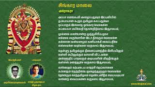 வானோங்கு தென்பழனி வளர்ந்தோங்கும் மன்னவனேதேனோங்கு செந்தமிழால் தினமோங்கத் தெண்டனிட்டோம்