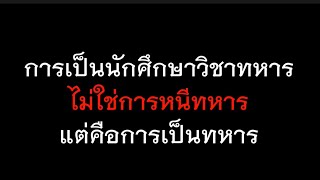 เป็นรด. เป็นแล้วได้อะไร ?