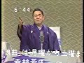 初代京山幸枝若　浪曲　（ライブ映像）三日月三度笠