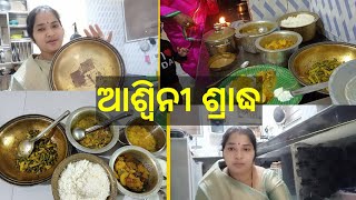 ଆଶ୍ଵିନ ଶ୍ରାଦ୍ଧ ପାଇ ଚାଲିଚି କଟା ବଟା।odia vlogger Manaswini।