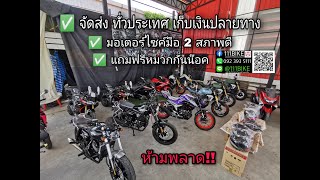 พาชมมอเตอร์ไซค์มือ 2 สวยๆ ราคาจับต้องได้กันครับ | ร้าน 111BIKE