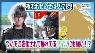 極ぶれ ノクト！ガンナーもぴょんぴょん煩いあいつも...距離さえ詰めれば関係ないよね！【#コンパス 】