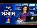 সন্ধ্যা ৬টার বাংলাভিশন সংবাদ | ০৫ নভেম্বর ২০২8 | BanglaVision 6 PM News Bulletin | 05 Nov 2024