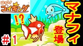 #1【色んなポケモン出現!?】高く跳ねるコイキングでリーグを勝ち進め！　はねろ！コイキング　つちのこ実況