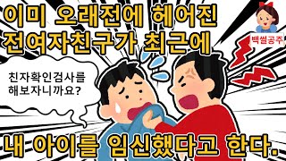 [고구마사연] 2년 전에 헤어진 전 여자친구가 최근에 내 아이를 임신했고 당장 양육비를 입금하라고 한다. [반전사연/사연라디오/사이다썰]