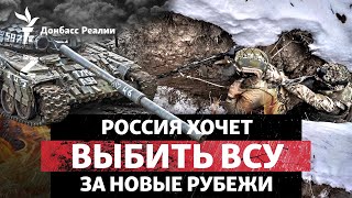 Россия хочет выбить ВСУ за три реки за два месяца? США бомбят Йемен | Радио Донбасс Реалии