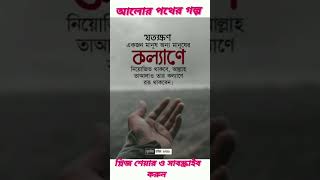 যতক্ষণ পর্যন্ত একজন আর এক জনের উপকার করবেন  #reels #trending #viral