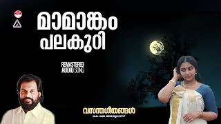 Mamangam|മാമാങ്കം പലകുറി |Vasantha geethangal | K J Yesudas | Raveendran | Bichu Thirumala