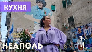 #63✅ Неаполитанская кухня 🔥 Горячая и ароматная 🔥 400 ккал #талияИталия