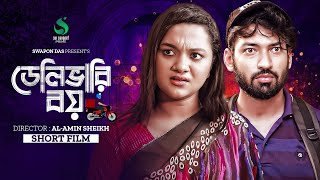 Delivery Boy | ডেলিভারি বয় | Ishad | Sumaiya | New Short Film 2025 | Sur Sangeet Media