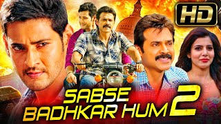 Sabse Badhkar Hum 2 (सबसे बढ़कर हम 2) Telugu Hindi Dubbed Movie | Mahesh Babu, Venkatesh, Samantha
