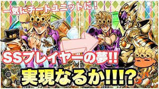 【ジョジョSS】心臓に悪っ！！SSR覚醒カエルを全部矢ジョルノにブチ込み失礼した結果！？【JOJOSS】【JoJo's Bizarre Adventure】