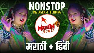 नॉनस्टॉप कडक वाजणारी डीजे गाणी 2024 Marathi DJ song | DJ Remix | New Marathi Hindi DJ Songs