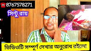 🙏🍒 ধলাই পানিভরা লেনটিল্লা গ্রামের সিন্টু রায় বিগতো কয়েকদিন থেকে টিভি রুগে খুব কষ্ট পেয়েছেন #trend