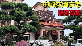 中国花园豪宅｜主副楼｜陶质石器｜错落有致 Villas in rural China【快意村夫】