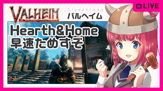 【Valheim】今日も新素材で建築するバルヘイム【ねむい】女性実況 ゲーム実況