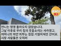 신청사연 파출부로 서울대 보낸 내 딸이 용돈 준다며 평창동 대저택 과외 간 날 할머니랑 똑같은 사람이 있다며 걸려온 전화에 달려가는데 감동사연 사이다사연 라디오드라마 사연라디오