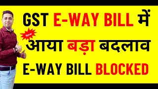 GST E way bill Big Update | GST Eway bill 2024 | GSt E invoice