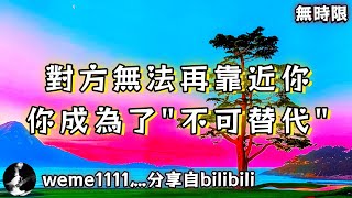 ❰ 宇宙傳訊 ❱ 對方無法再靠近你，你成為了“不可替代”…（無時限）
