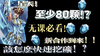 【神魔之塔】合作以前該怎麼賺魔法石！！超級多途徑！！可以得80顆以上！！無課玩家必看！