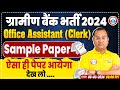 ग्रामीण बैंक भर्ती 2024 | RRB Clerk Quant Sample Paper | Office Assistant Quant Previous Year Paper