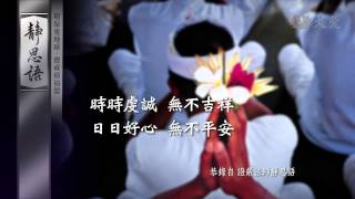 【2013年七月吉祥月】靜思語 007