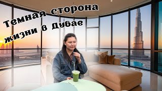 История о которой я молчала. Почему я исчезла на год, в Дубае ?