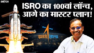 ISRO 100th Launch: GSLV-F15 क्यों है खास? ये हैं अगले 5 Space Missions! | V Narayanan