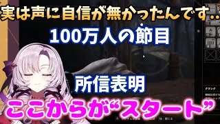 声に自信がなかったサロメお嬢様、皆への感謝と\