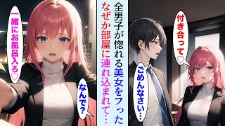 【漫画】男性社員が全員惚れている美人受付嬢を陰キャな俺が振ったら泣かれてしまい、なぜかお持ち帰りされた結果…【胸キュン動画ナナクマ】【恋愛マンガ】