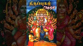 திருப்புகழ் பாடல் - 85 / Thiruppugazh / Lord Murugan /Arunaghirinadhar / Lyricist E.Ramanigandhan /