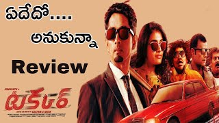 Takkar movie review | Siddharth, divyansha | Telugu movies | Cinevanam