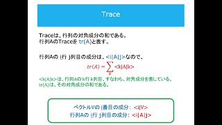 エピソード 2 「Traceと密度行列」