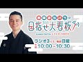 春風亭一之輔一門の忘年会・新年会は大盛り上がり！（2025年2月2日放送）