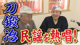 80代の伝統工芸士　童謡熱唱でまちおこし!?(2023年8月29日)