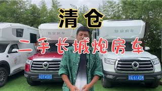 长城自由炮房车怎么样，为什么车主开了两个月就不要了